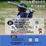 10月４日(土)　体験会を開催します。