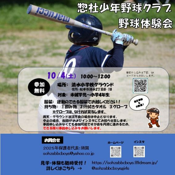 10月４日(土)　体験会を開催します。
